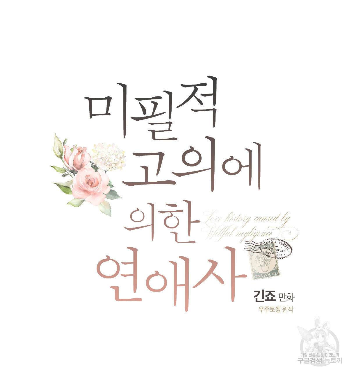 미필적 고의에 의한 연애사 23화 23