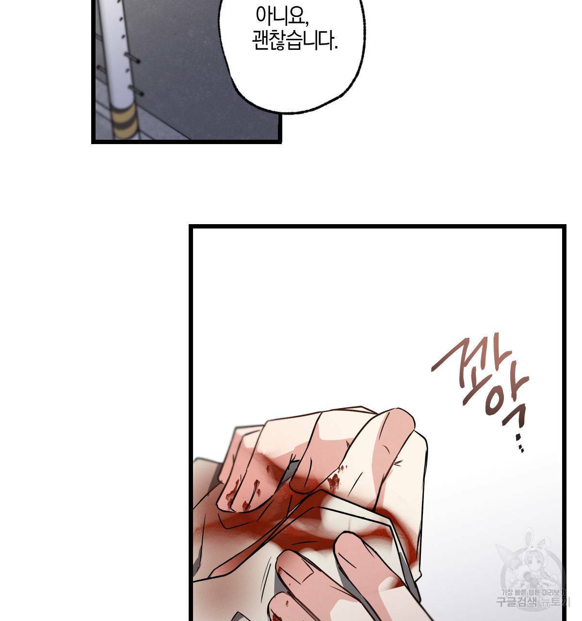 미필적 고의에 의한 연애사 23화 26
