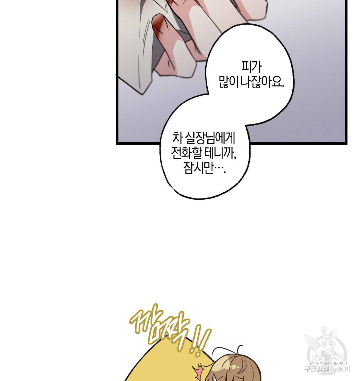 미필적 고의에 의한 연애사 23화 27