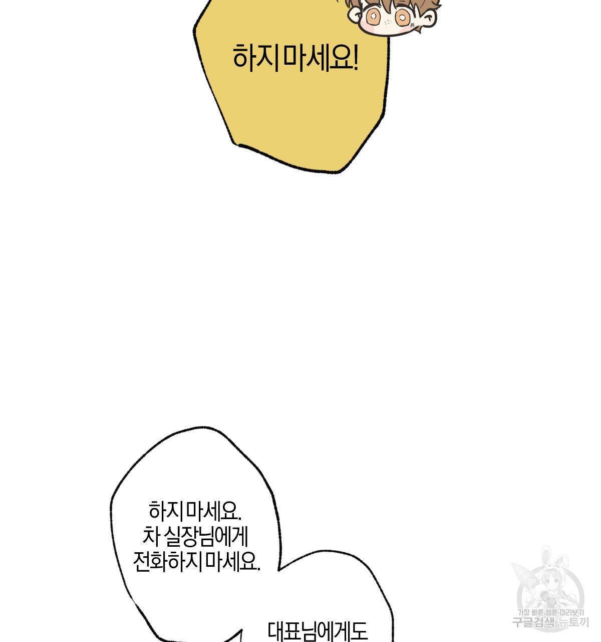 미필적 고의에 의한 연애사 23화 28