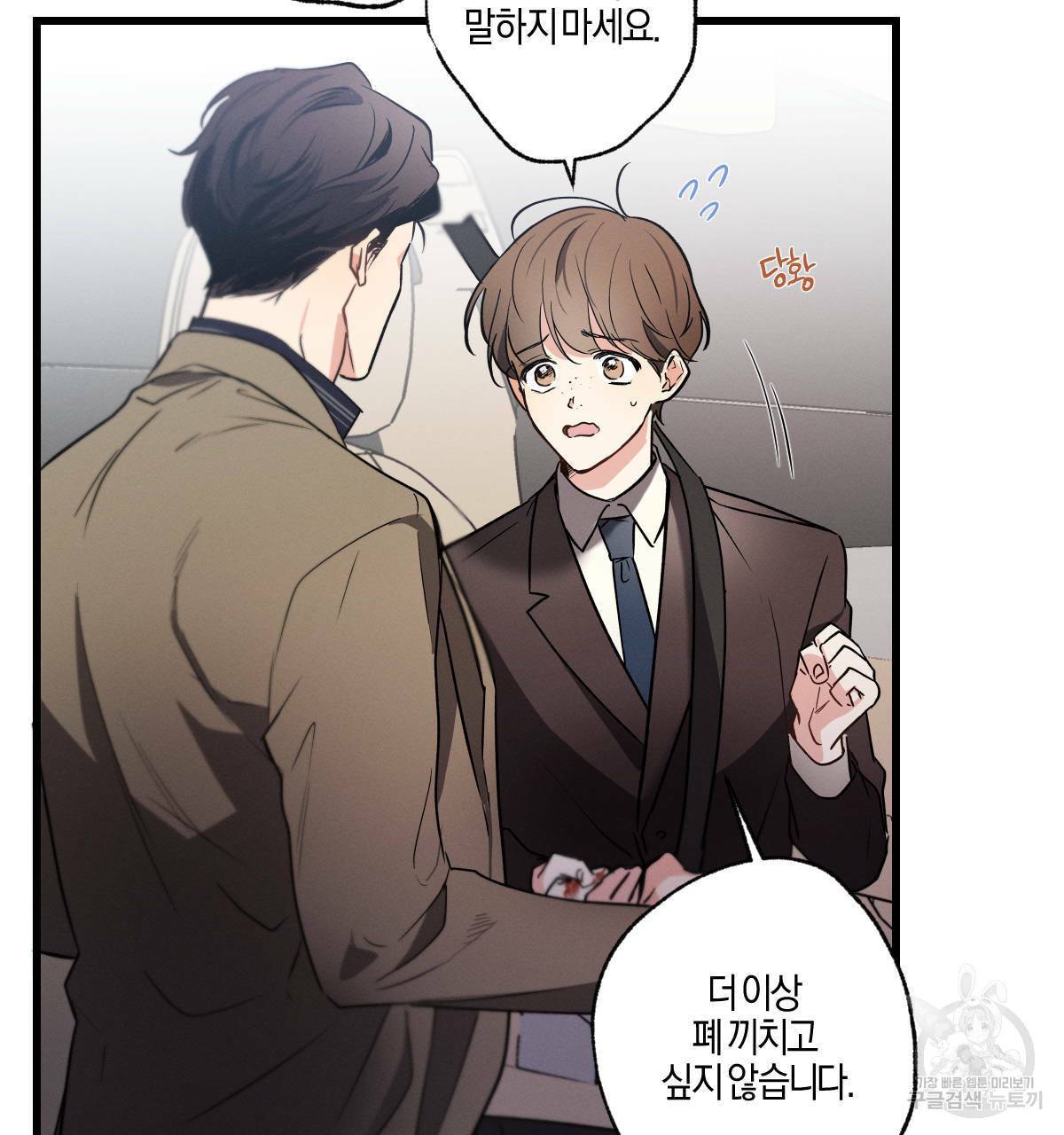 미필적 고의에 의한 연애사 23화 29