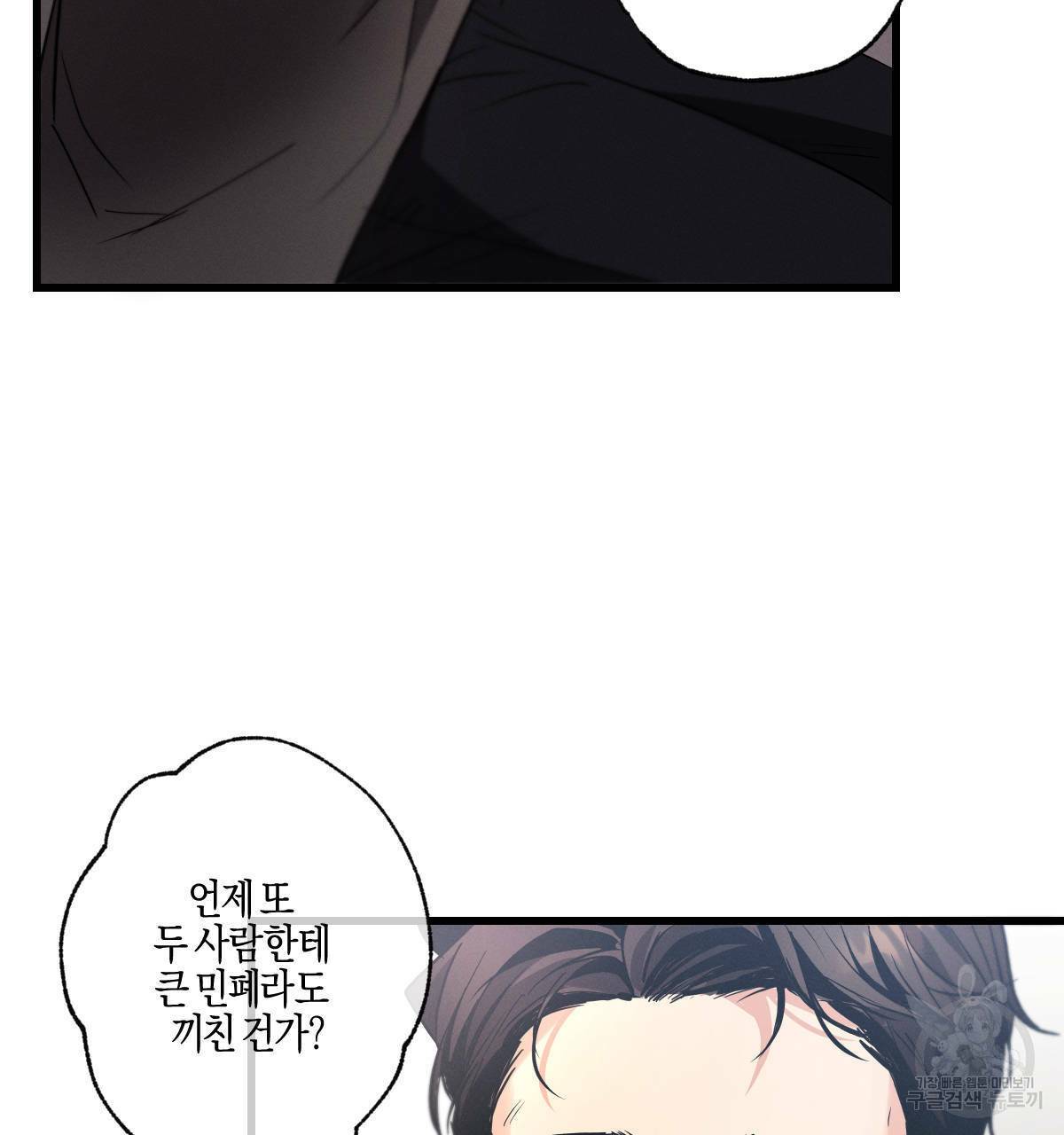 미필적 고의에 의한 연애사 23화 30
