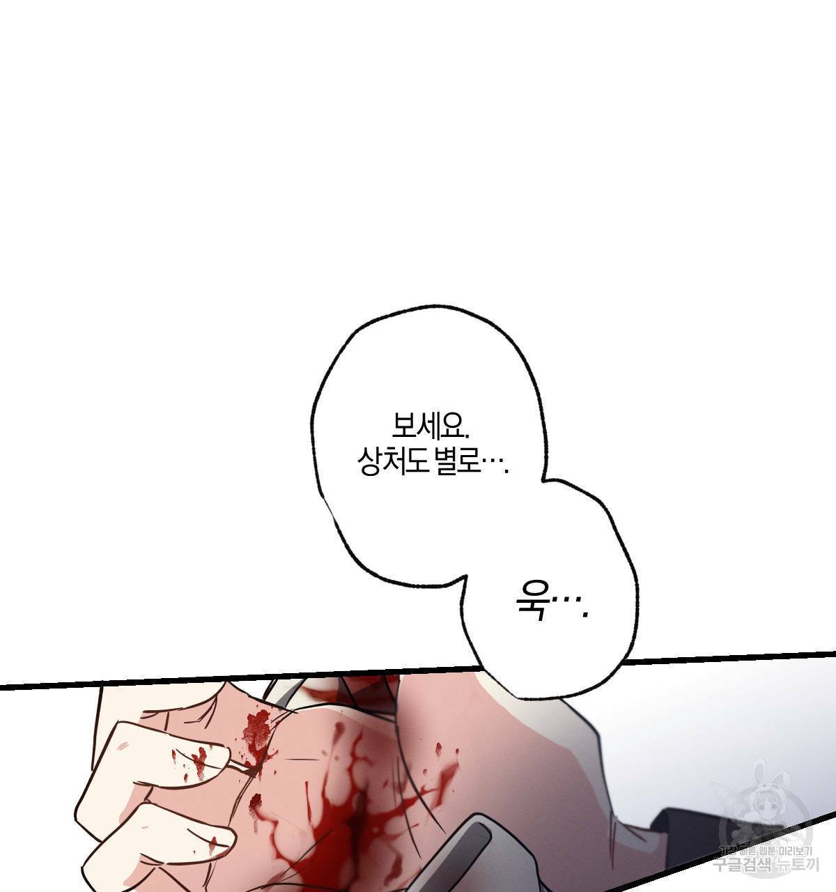 미필적 고의에 의한 연애사 23화 33
