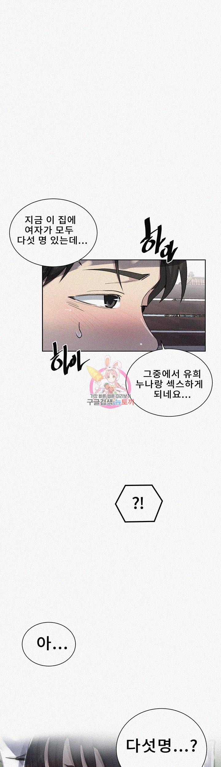 비밀수업 104화 1