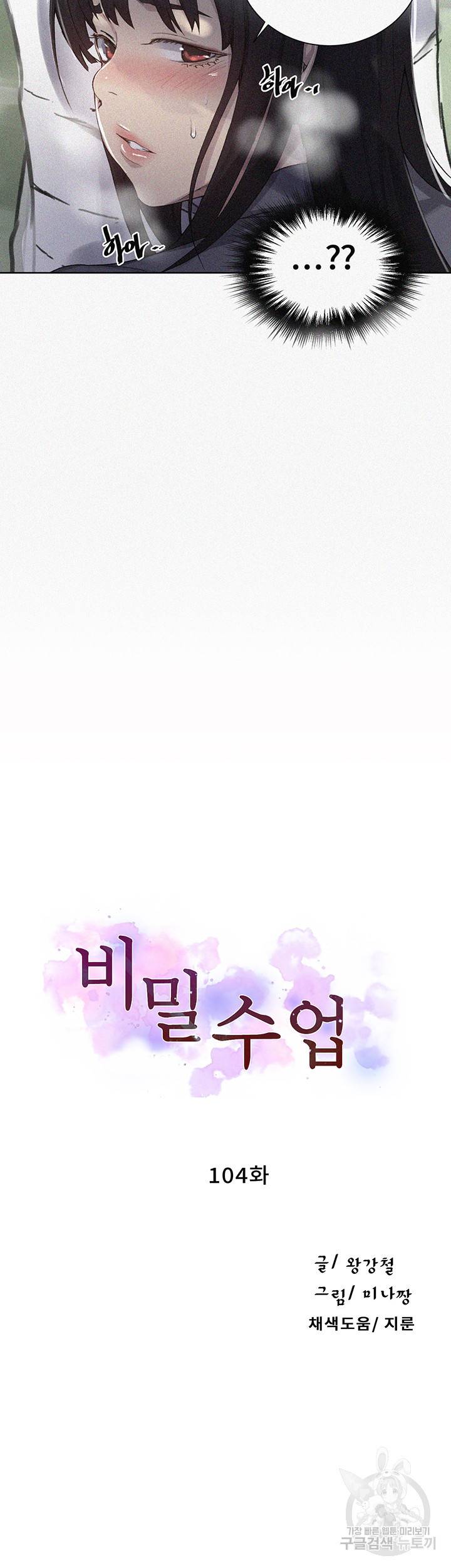 비밀수업 104화 2