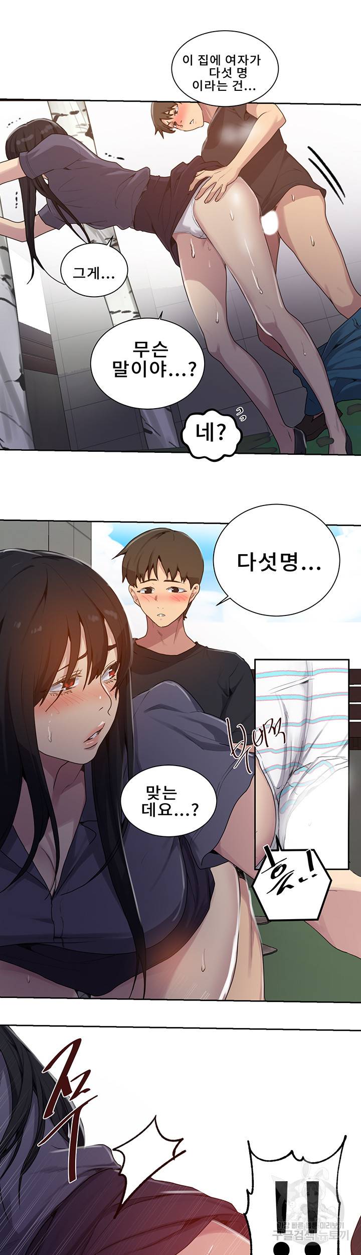 비밀수업 104화 7