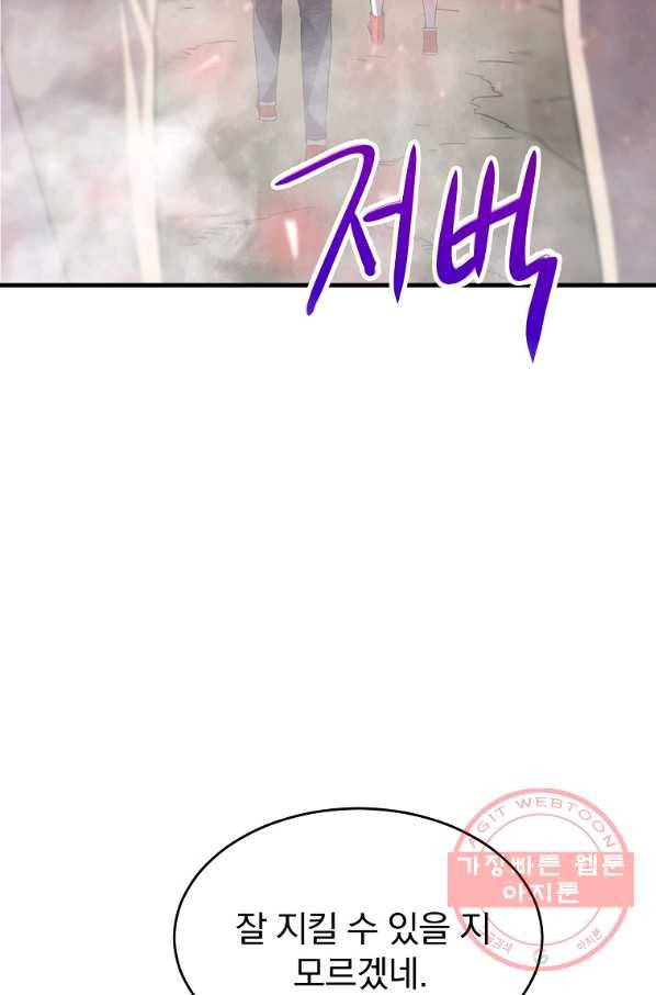 급식퇴마사 44화 2