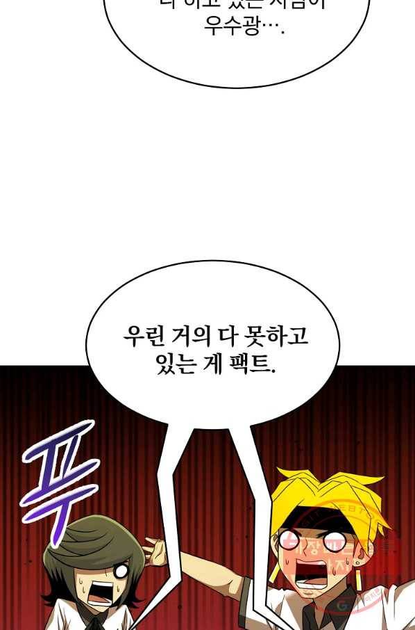 급식퇴마사 44화 4
