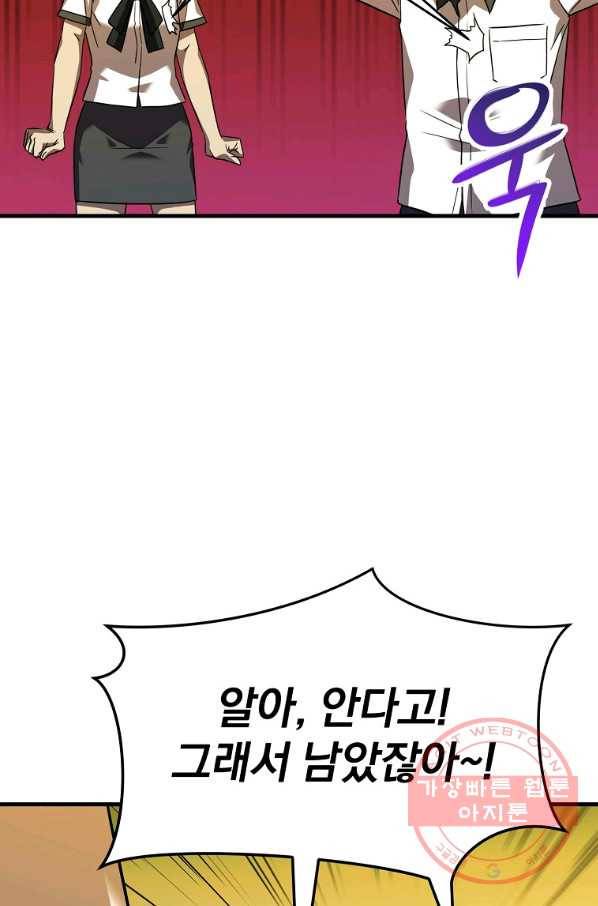 급식퇴마사 44화 5