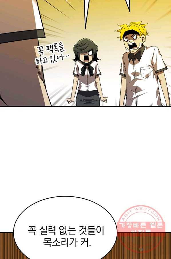 급식퇴마사 44화 6