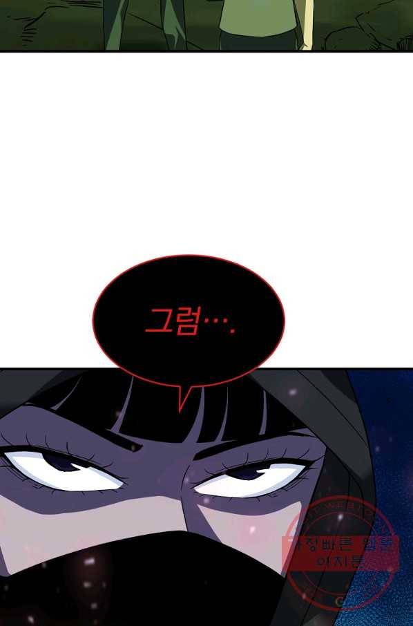 급식퇴마사 44화 12
