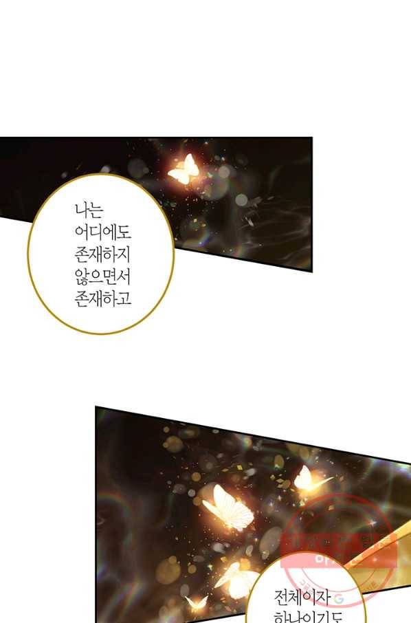 미르의 회랑 80화 2