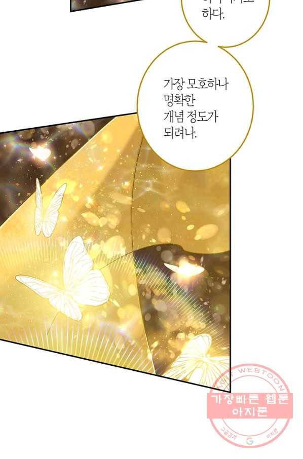 미르의 회랑 80화 3