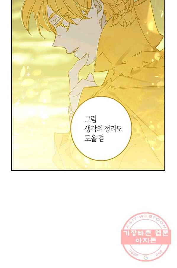 미르의 회랑 80화 11