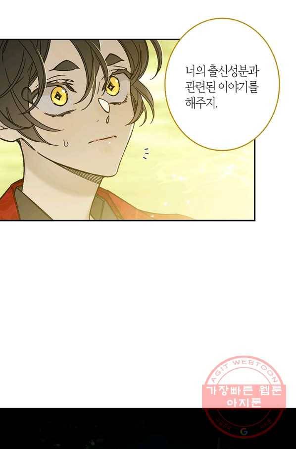 미르의 회랑 80화 12