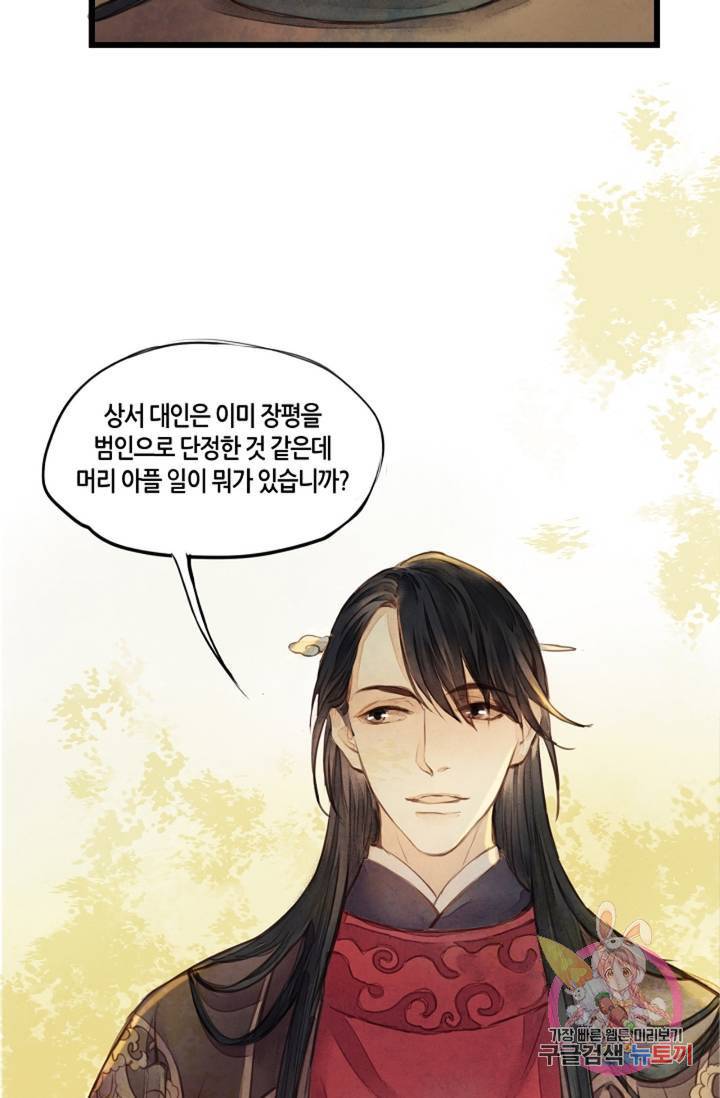 명판관 장평 6화 10