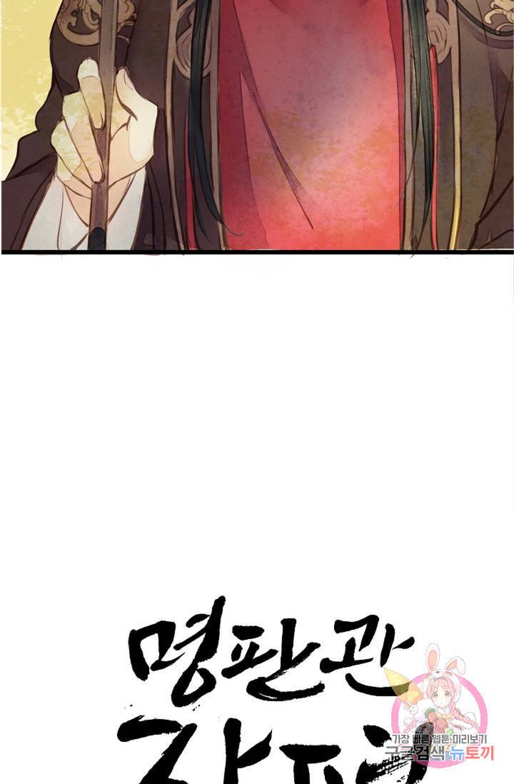 명판관 장평 6화 11