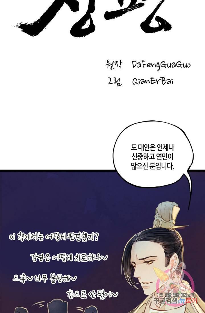명판관 장평 6화 12