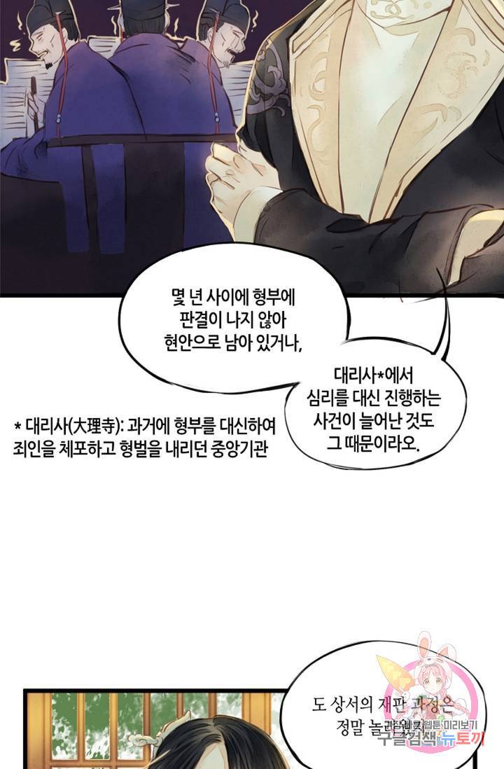 명판관 장평 6화 13