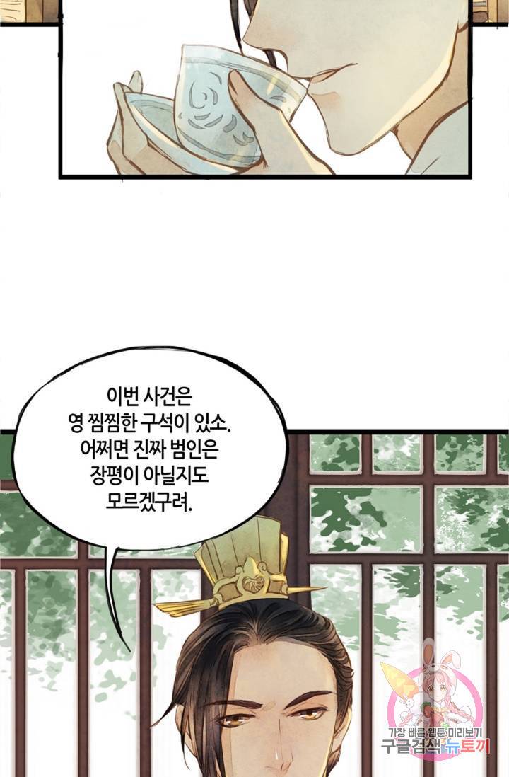 명판관 장평 6화 16