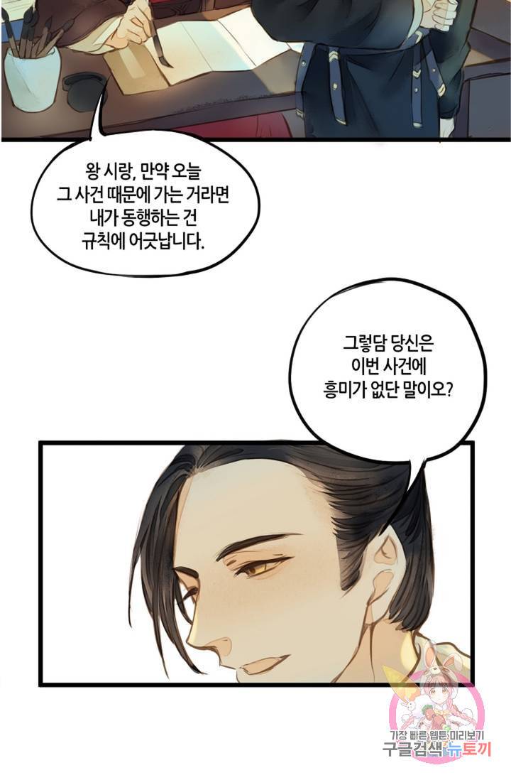 명판관 장평 6화 21