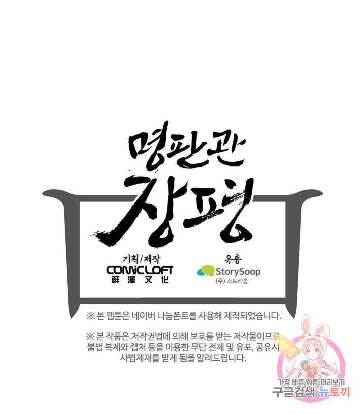 명판관 장평 6화 36
