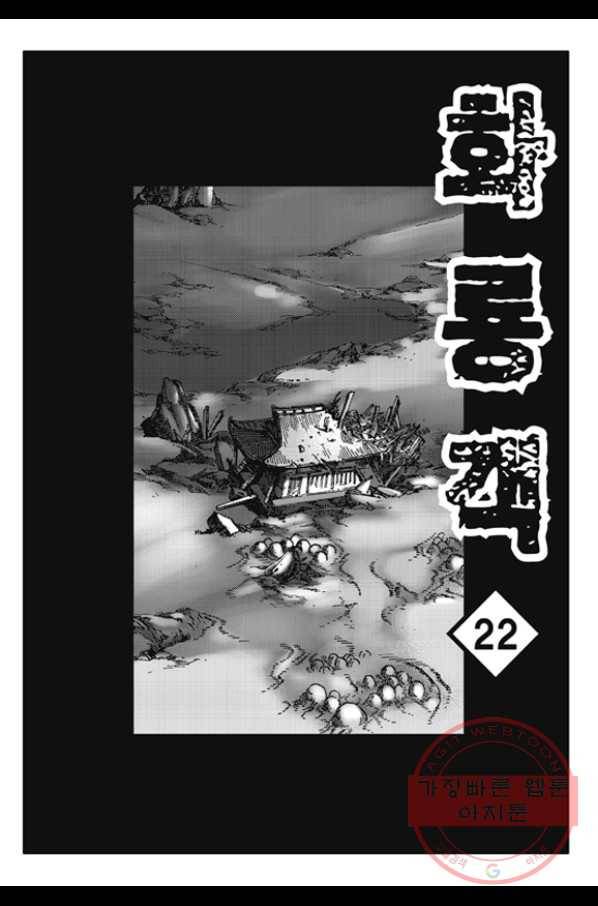 야설록 제왕군림 컬렉션 화룡객 44화 2