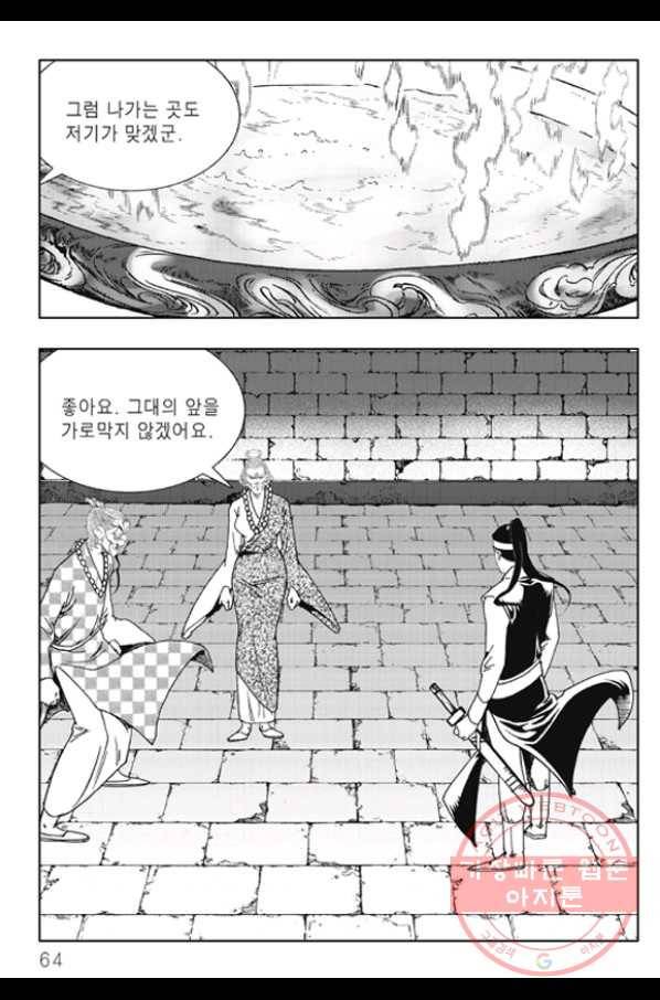 야설록 제왕군림 컬렉션 화룡객 44화 3