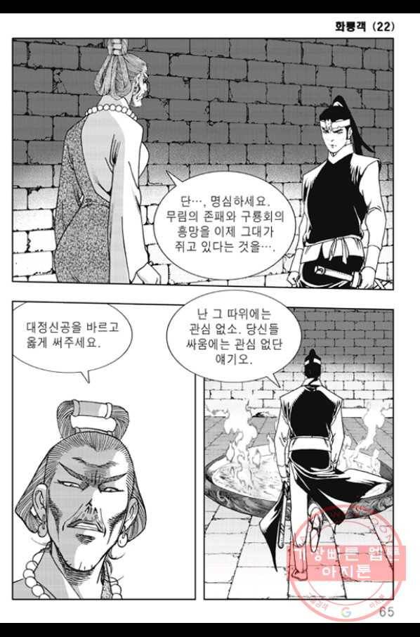 야설록 제왕군림 컬렉션 화룡객 44화 4