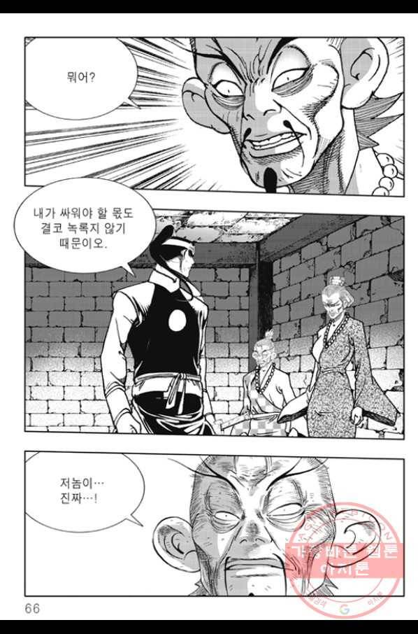 야설록 제왕군림 컬렉션 화룡객 44화 5