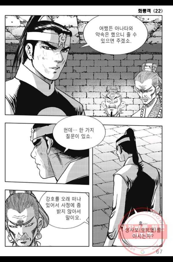 야설록 제왕군림 컬렉션 화룡객 44화 6