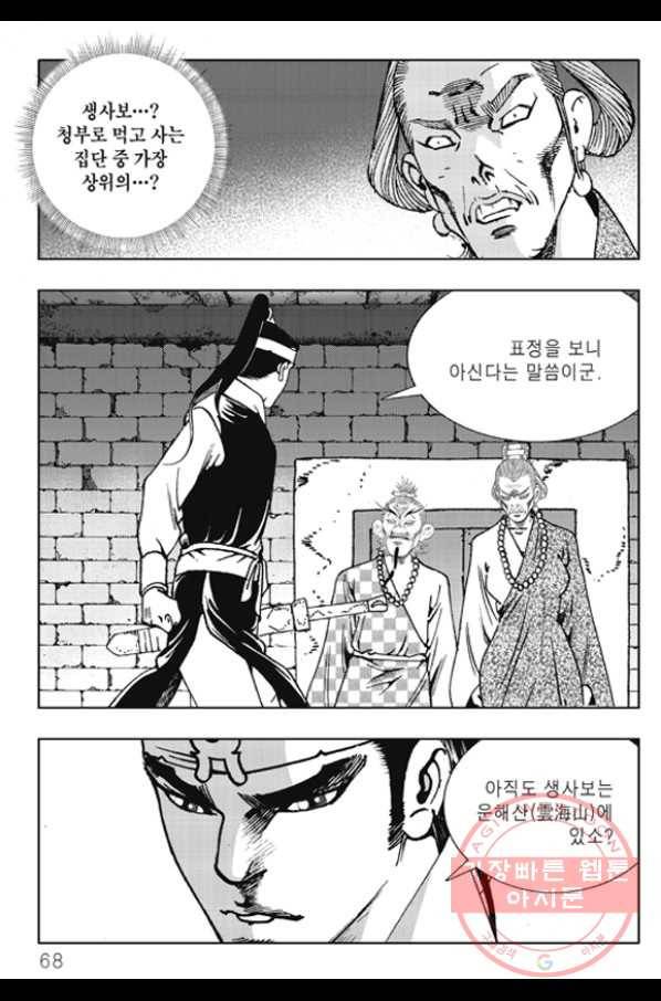 야설록 제왕군림 컬렉션 화룡객 44화 7