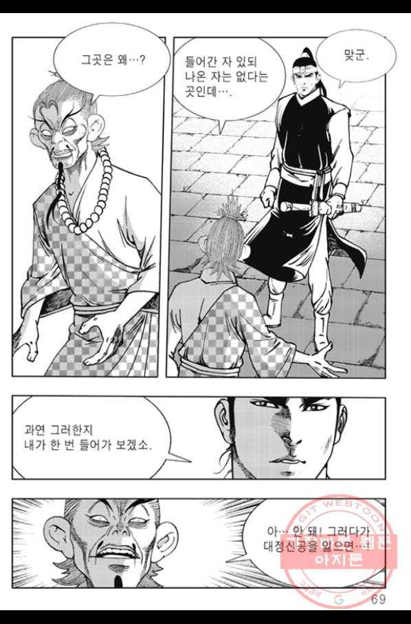 야설록 제왕군림 컬렉션 화룡객 44화 8