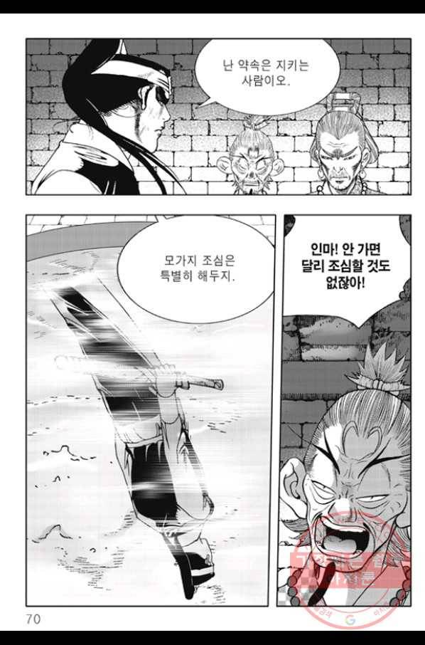 야설록 제왕군림 컬렉션 화룡객 44화 9