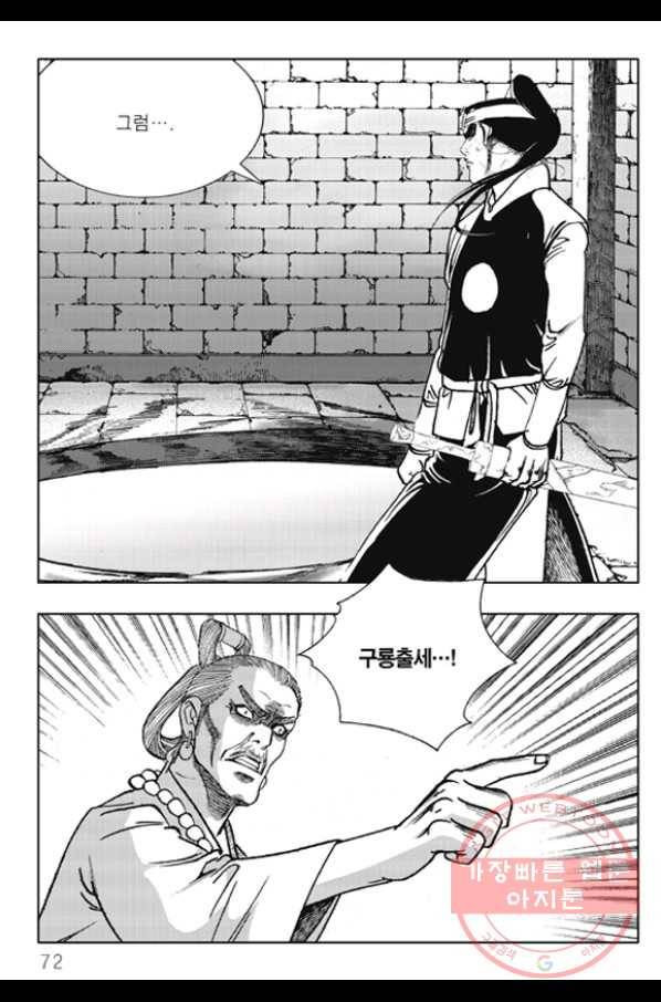 야설록 제왕군림 컬렉션 화룡객 44화 11
