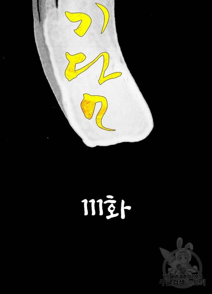 한기담 111화 2