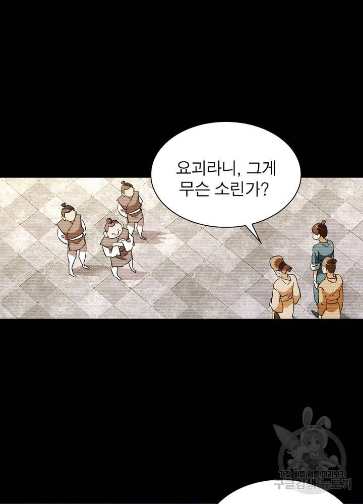 한기담 111화 3