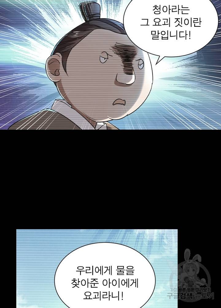 한기담 111화 4
