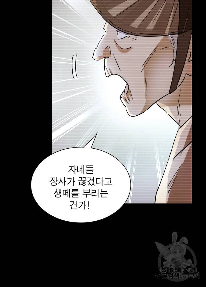 한기담 111화 6