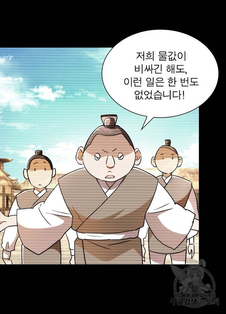 한기담 111화 7