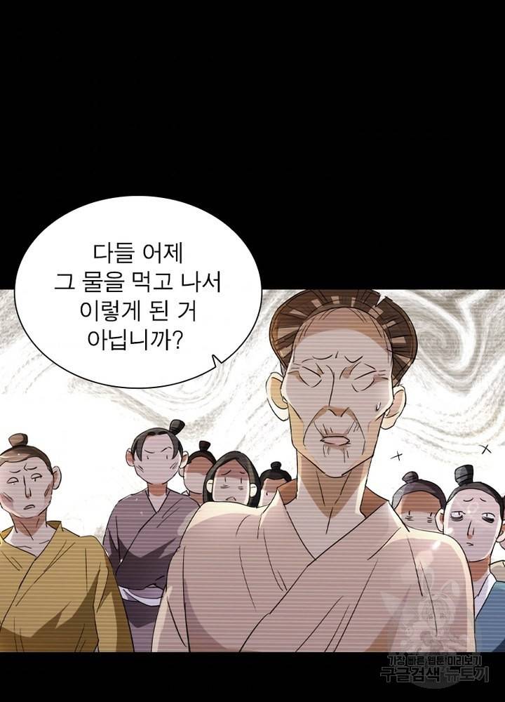 한기담 111화 9