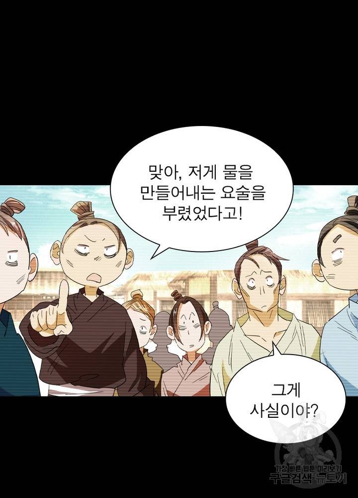 한기담 111화 10