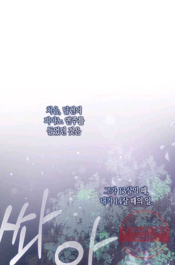 폭군을 길들이고 도망쳐버렸다 44화 1