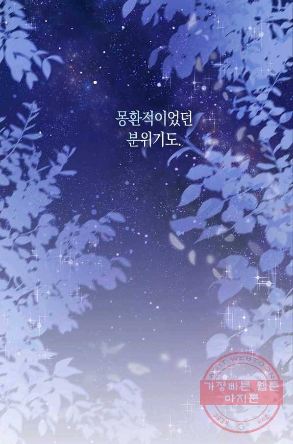폭군을 길들이고 도망쳐버렸다 44화 6