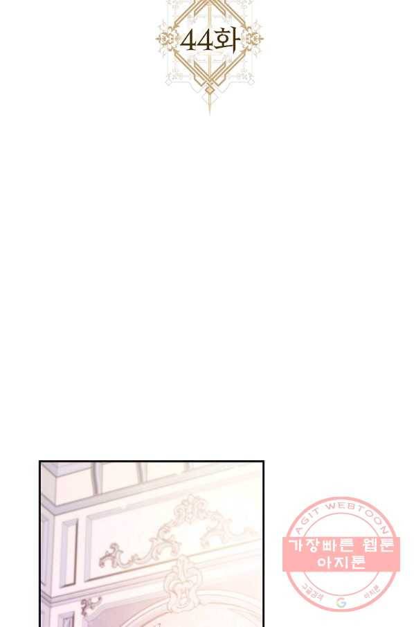 폭군을 길들이고 도망쳐버렸다 44화 8