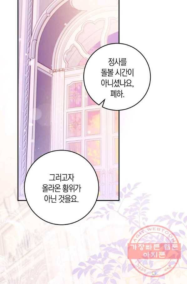 폭군을 길들이고 도망쳐버렸다 44화 9