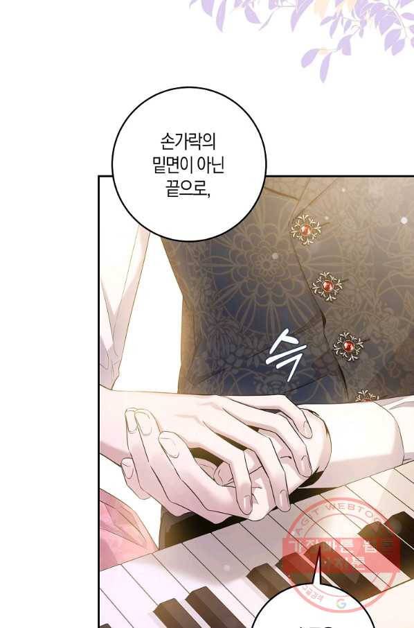 폭군을 길들이고 도망쳐버렸다 44화 11