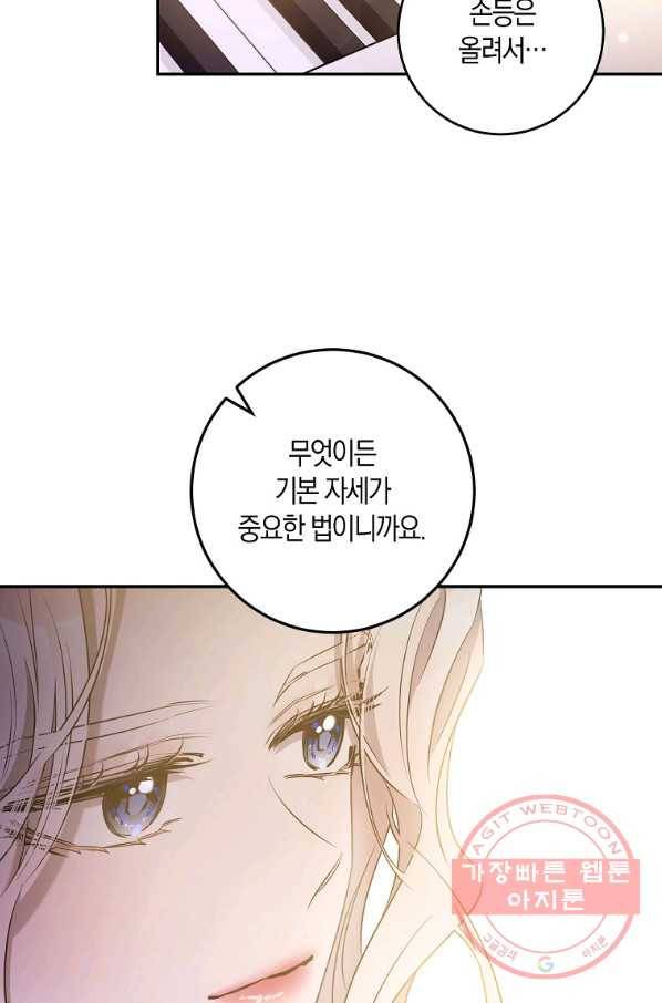 폭군을 길들이고 도망쳐버렸다 44화 12