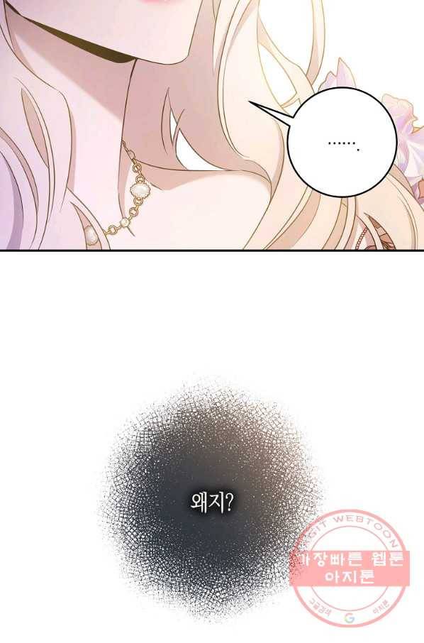 폭군을 길들이고 도망쳐버렸다 44화 13