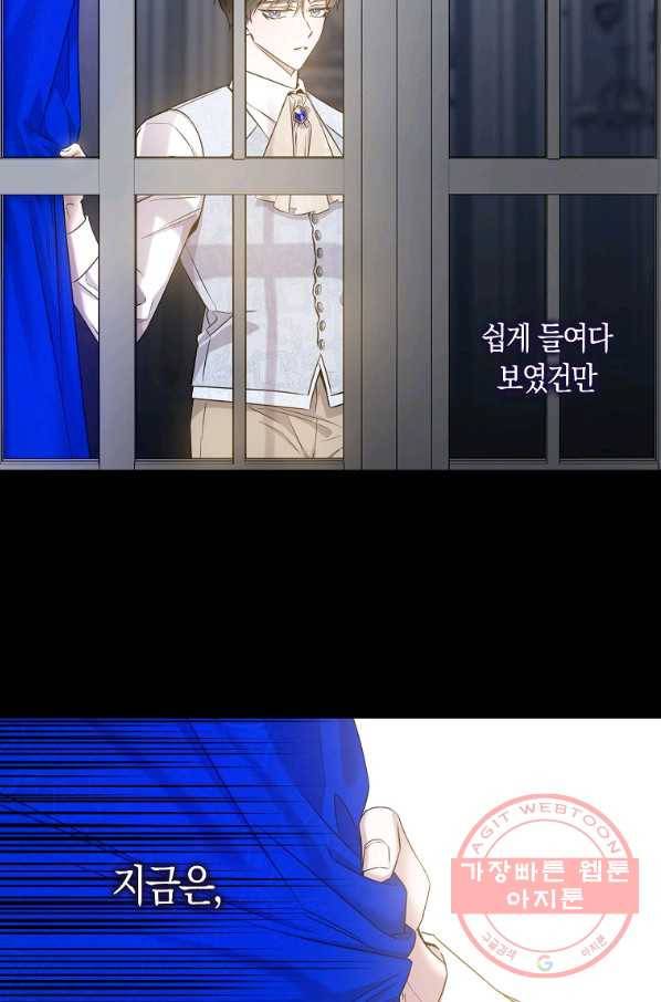 폭군을 길들이고 도망쳐버렸다 44화 16
